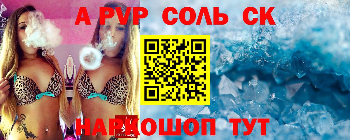 Alpha-PVP Соль Йошкар-Ола