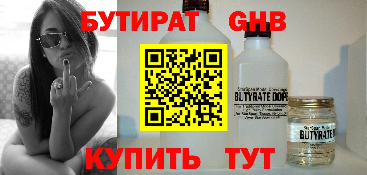 Бутират GHB Йошкар-Ола